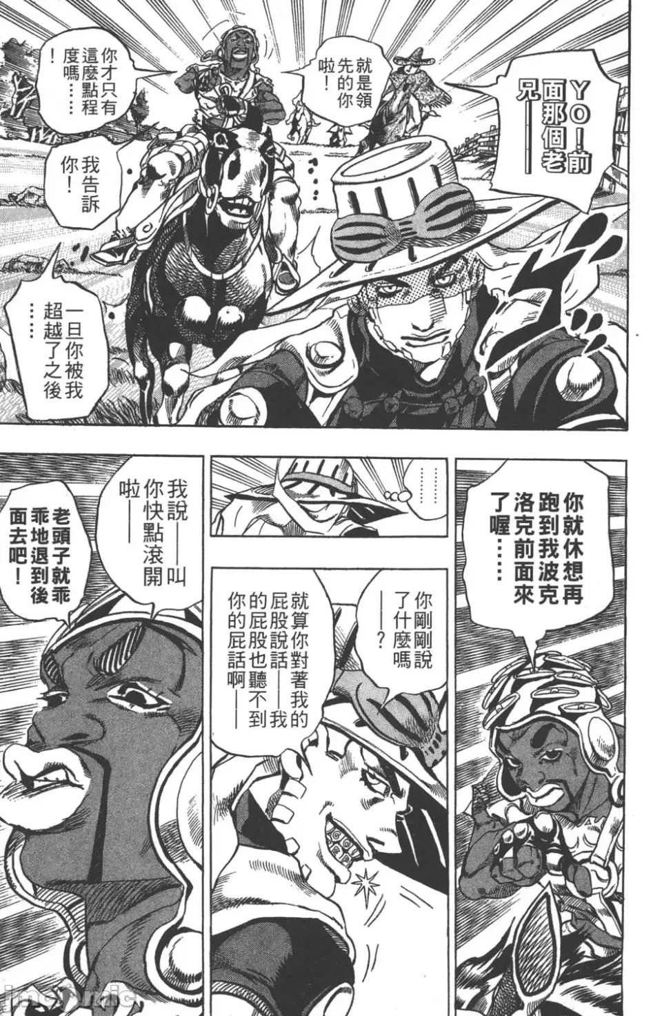 JOJO的奇妙冒险PART7飚马野郎 JOJO的奇妙冒险PART7飚马野郎 第2卷 第114页