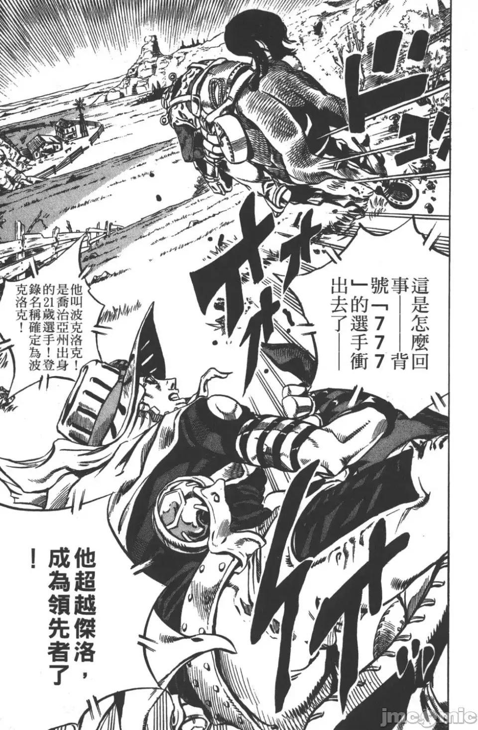 JOJO的奇妙冒险PART7飚马野郎 JOJO的奇妙冒险PART7飚马野郎 第2卷 第116页