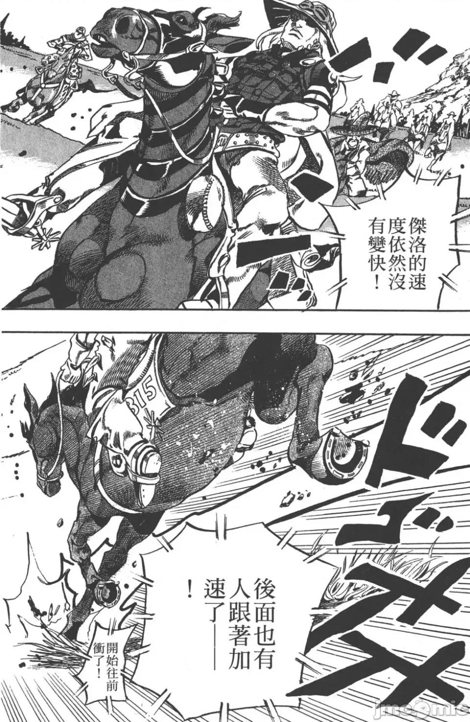 JOJO的奇妙冒险PART7飚马野郎 JOJO的奇妙冒险PART7飚马野郎 第2卷 第117页