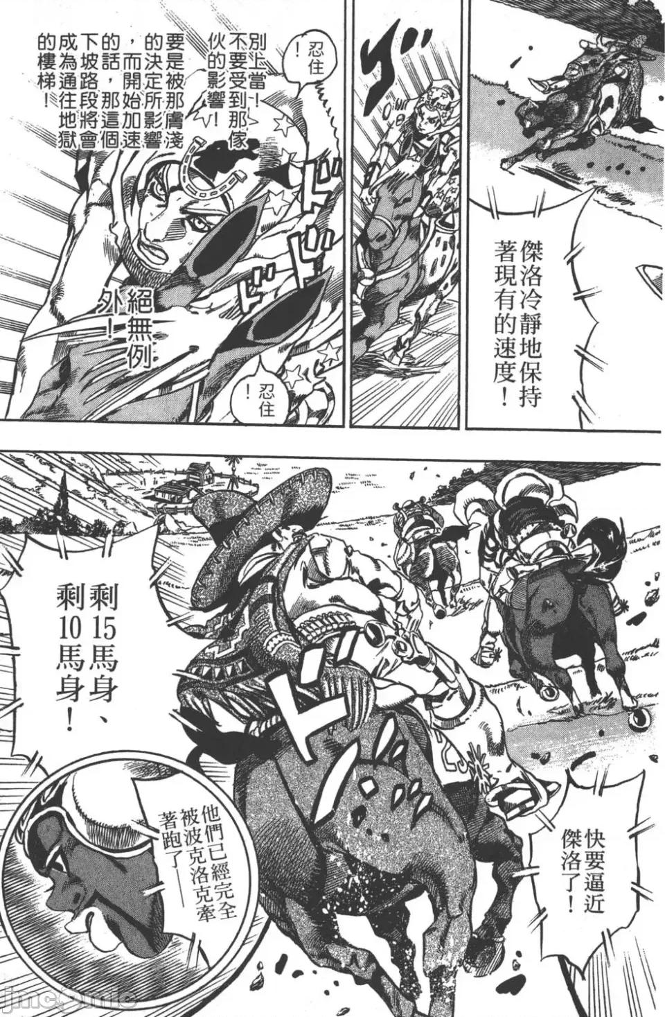 JOJO的奇妙冒险PART7飚马野郎 JOJO的奇妙冒险PART7飚马野郎 第2卷 第118页