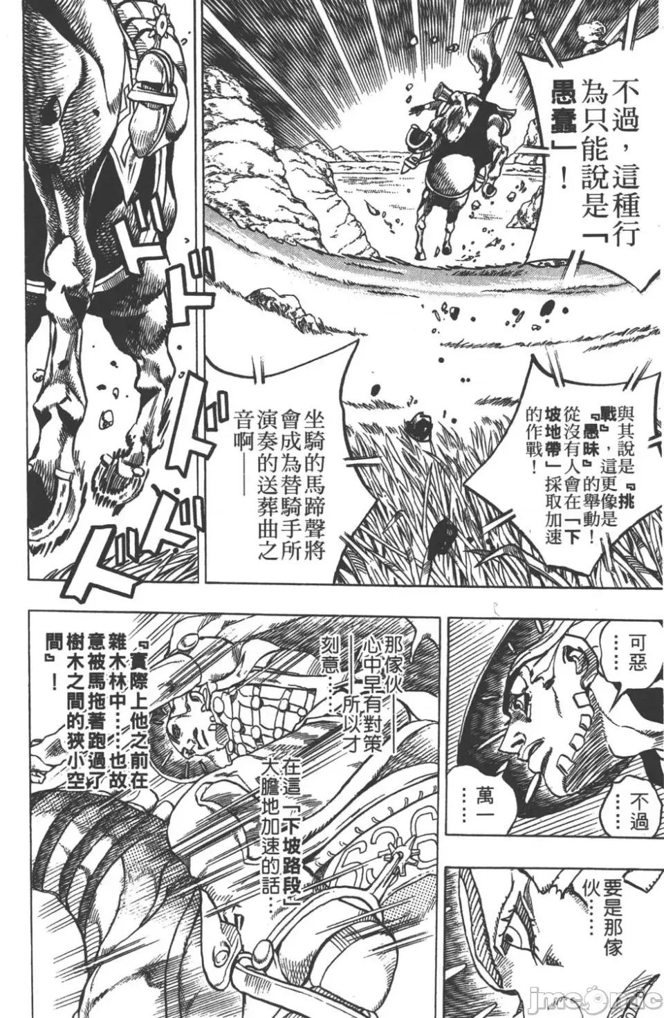 JOJO的奇妙冒险PART7飚马野郎 JOJO的奇妙冒险PART7飚马野郎 第2卷 第119页