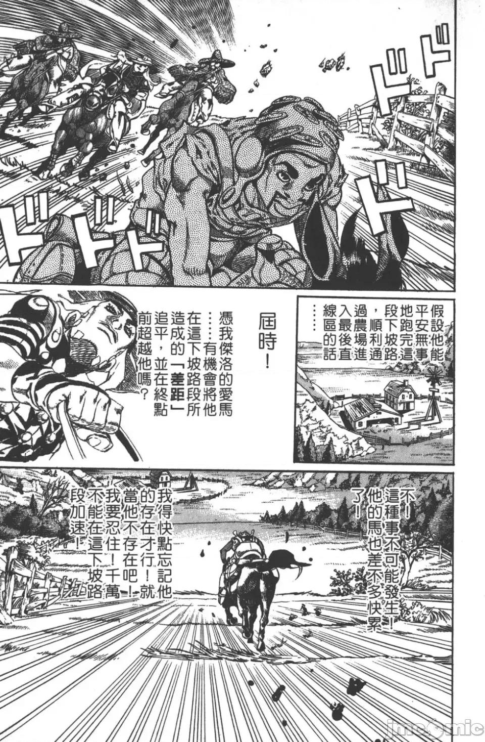 JOJO的奇妙冒险PART7飚马野郎 JOJO的奇妙冒险PART7飚马野郎 第2卷 第120页