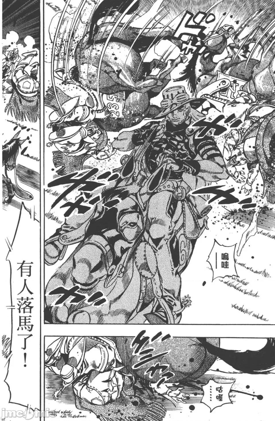JOJO的奇妙冒险PART7飚马野郎 JOJO的奇妙冒险PART7飚马野郎 第2卷 第121页