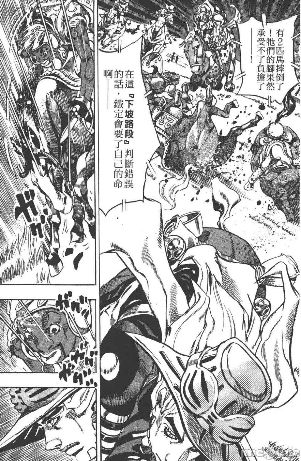 JOJO的奇妙冒险PART7飚马野郎 JOJO的奇妙冒险PART7飚马野郎 第2卷 第122页