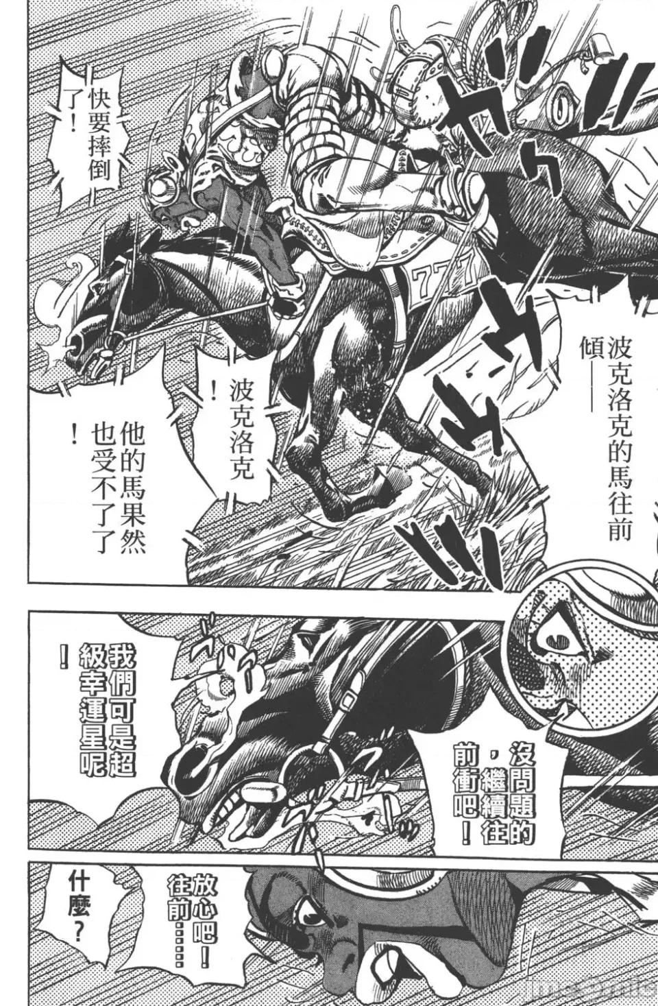 JOJO的奇妙冒险PART7飚马野郎 JOJO的奇妙冒险PART7飚马野郎 第2卷 第123页