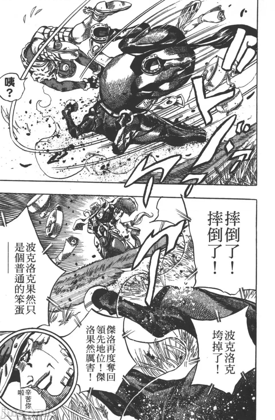 JOJO的奇妙冒险PART7飚马野郎 JOJO的奇妙冒险PART7飚马野郎 第2卷 第124页
