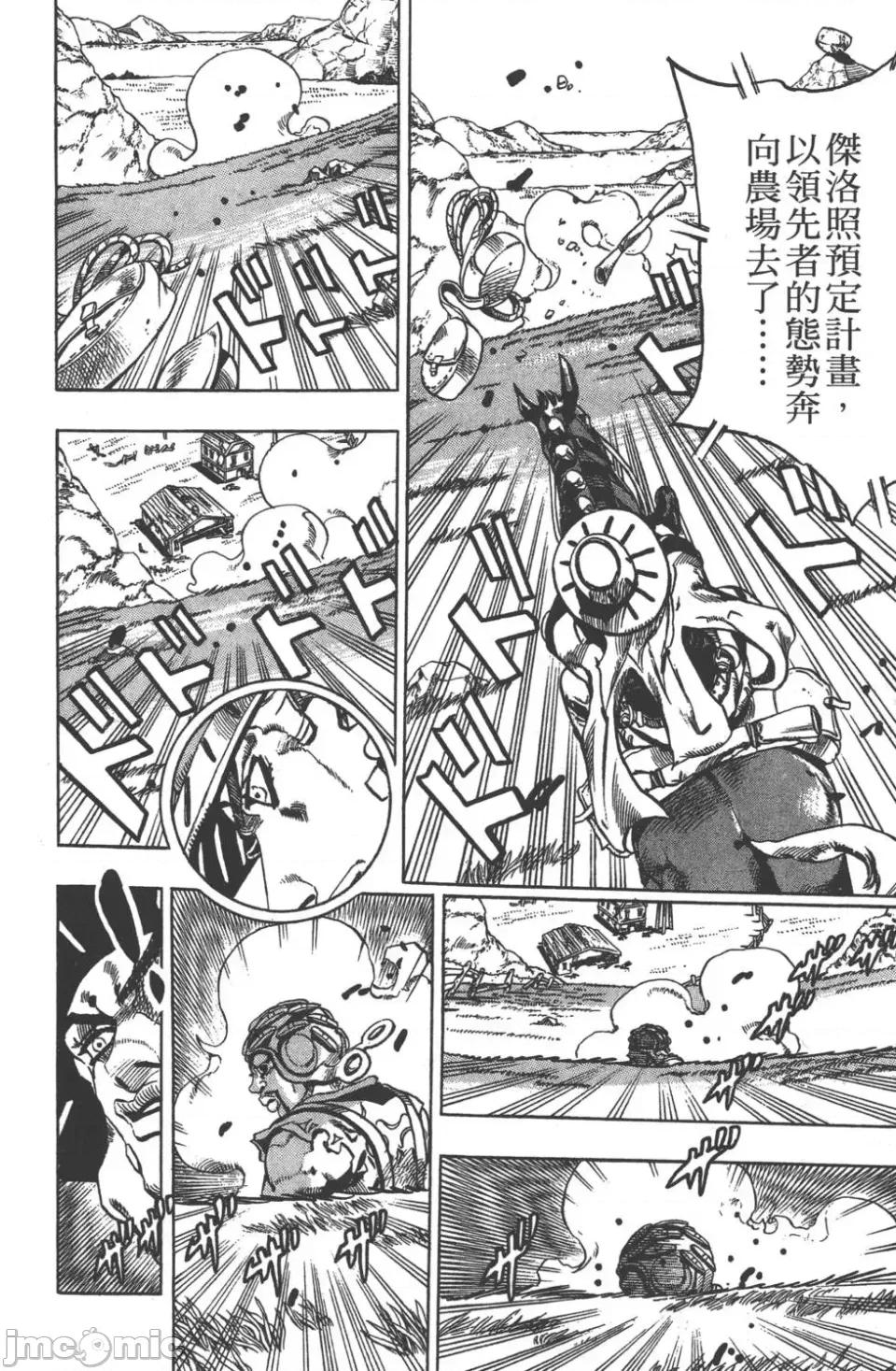 JOJO的奇妙冒险PART7飚马野郎 JOJO的奇妙冒险PART7飚马野郎 第2卷 第125页