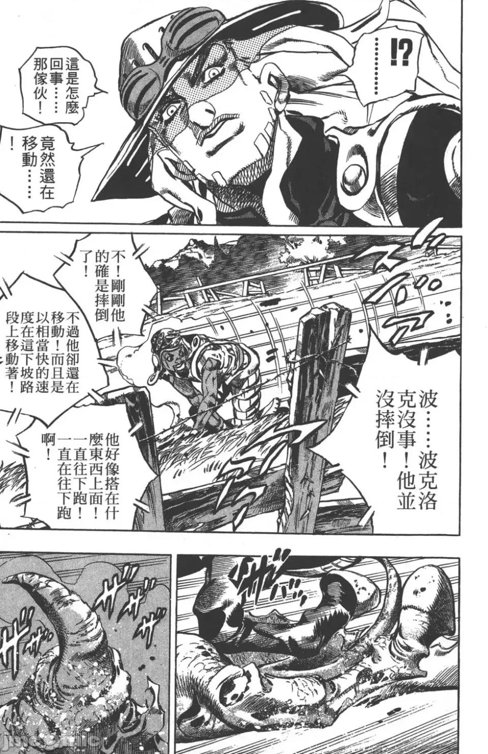 JOJO的奇妙冒险PART7飚马野郎 JOJO的奇妙冒险PART7飚马野郎 第2卷 第126页