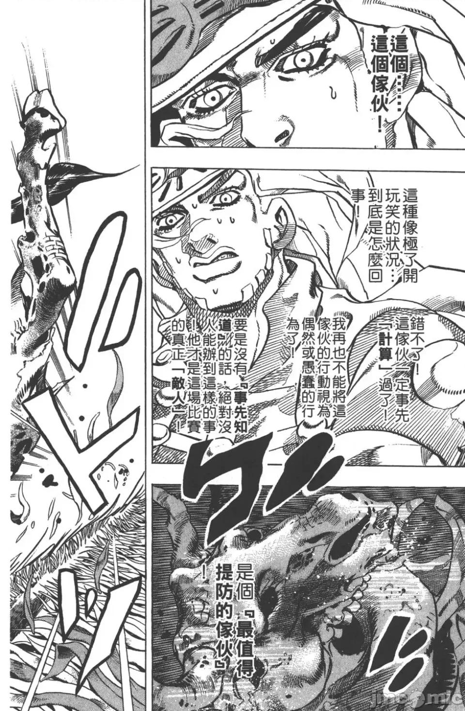 JOJO的奇妙冒险PART7飚马野郎 JOJO的奇妙冒险PART7飚马野郎 第2卷 第127页