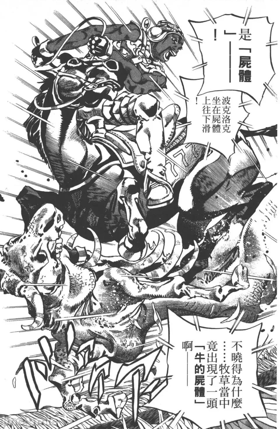 JOJO的奇妙冒险PART7飚马野郎 JOJO的奇妙冒险PART7飚马野郎 第2卷 第128页