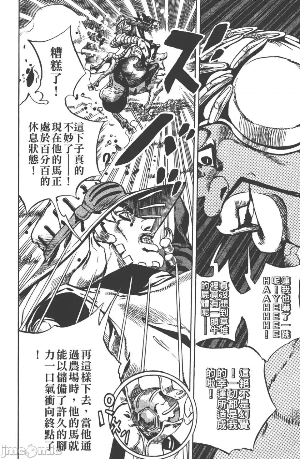 JOJO的奇妙冒险PART7飚马野郎 JOJO的奇妙冒险PART7飚马野郎 第2卷 第129页