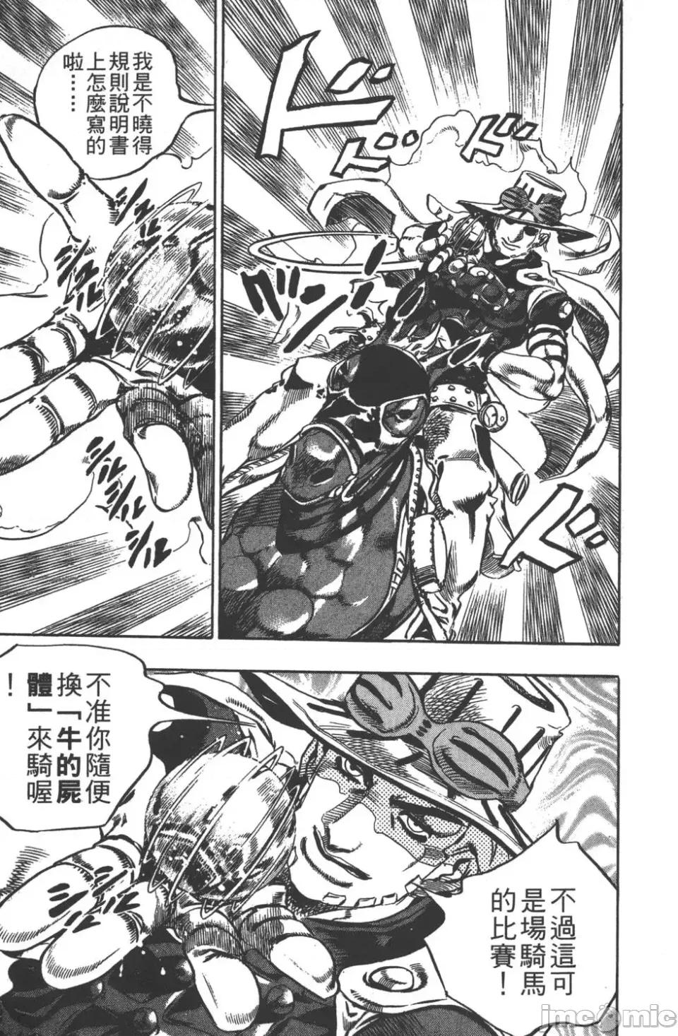 JOJO的奇妙冒险PART7飚马野郎 JOJO的奇妙冒险PART7飚马野郎 第2卷 第130页