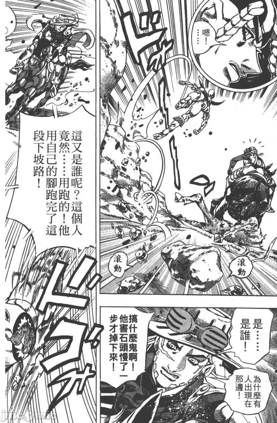 JOJO的奇妙冒险PART7飚马野郎 JOJO的奇妙冒险PART7飚马野郎 第2卷 第133页