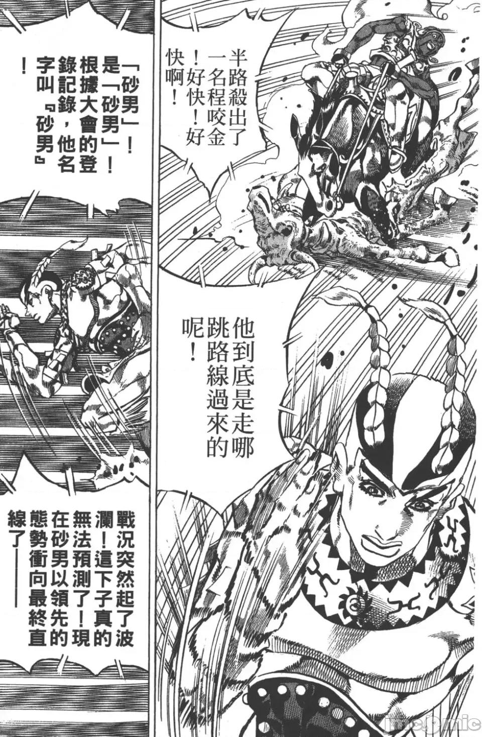 JOJO的奇妙冒险PART7飚马野郎 JOJO的奇妙冒险PART7飚马野郎 第2卷 第134页