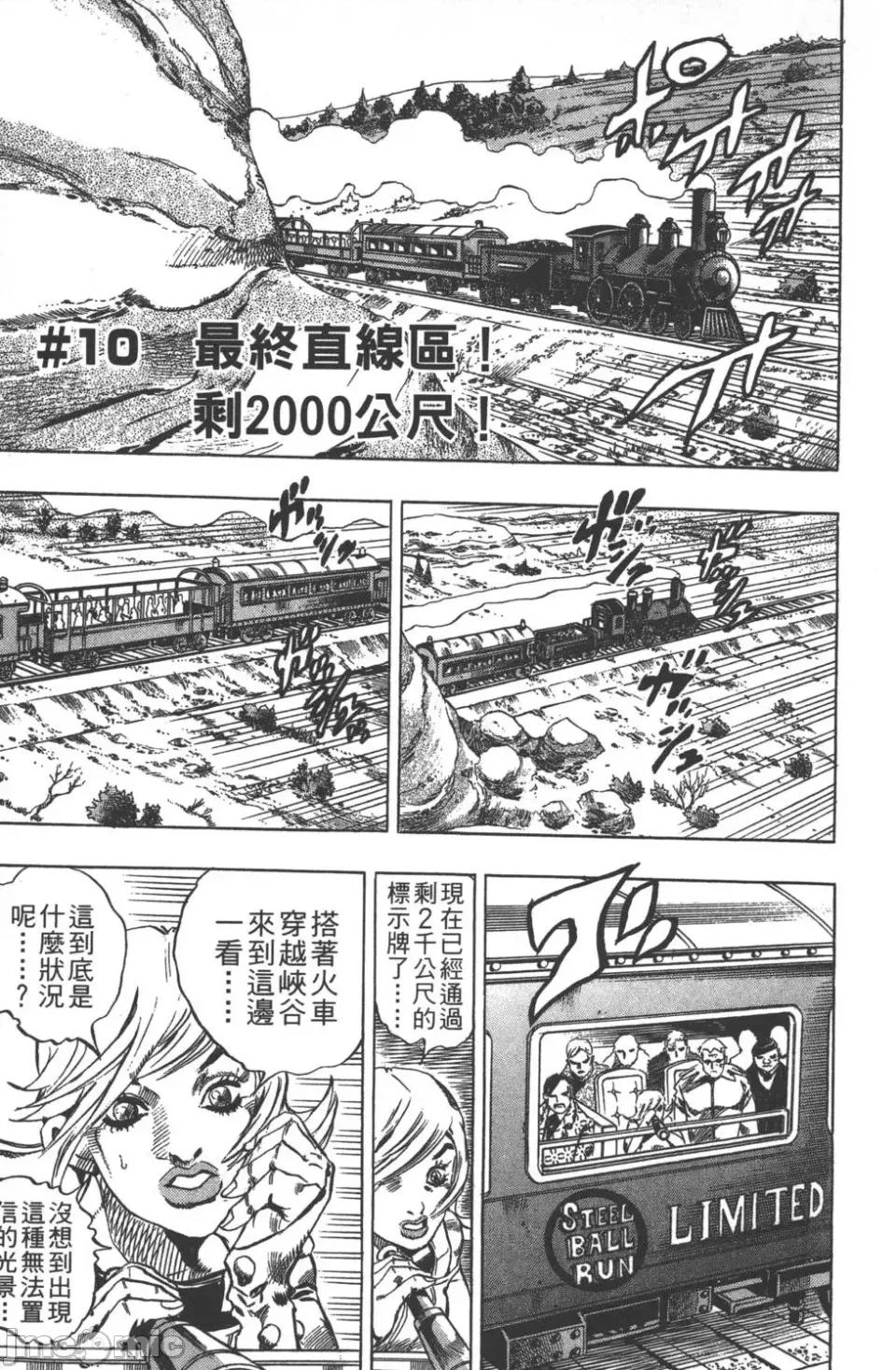 JOJO的奇妙冒险PART7飚马野郎 JOJO的奇妙冒险PART7飚马野郎 第2卷 第136页