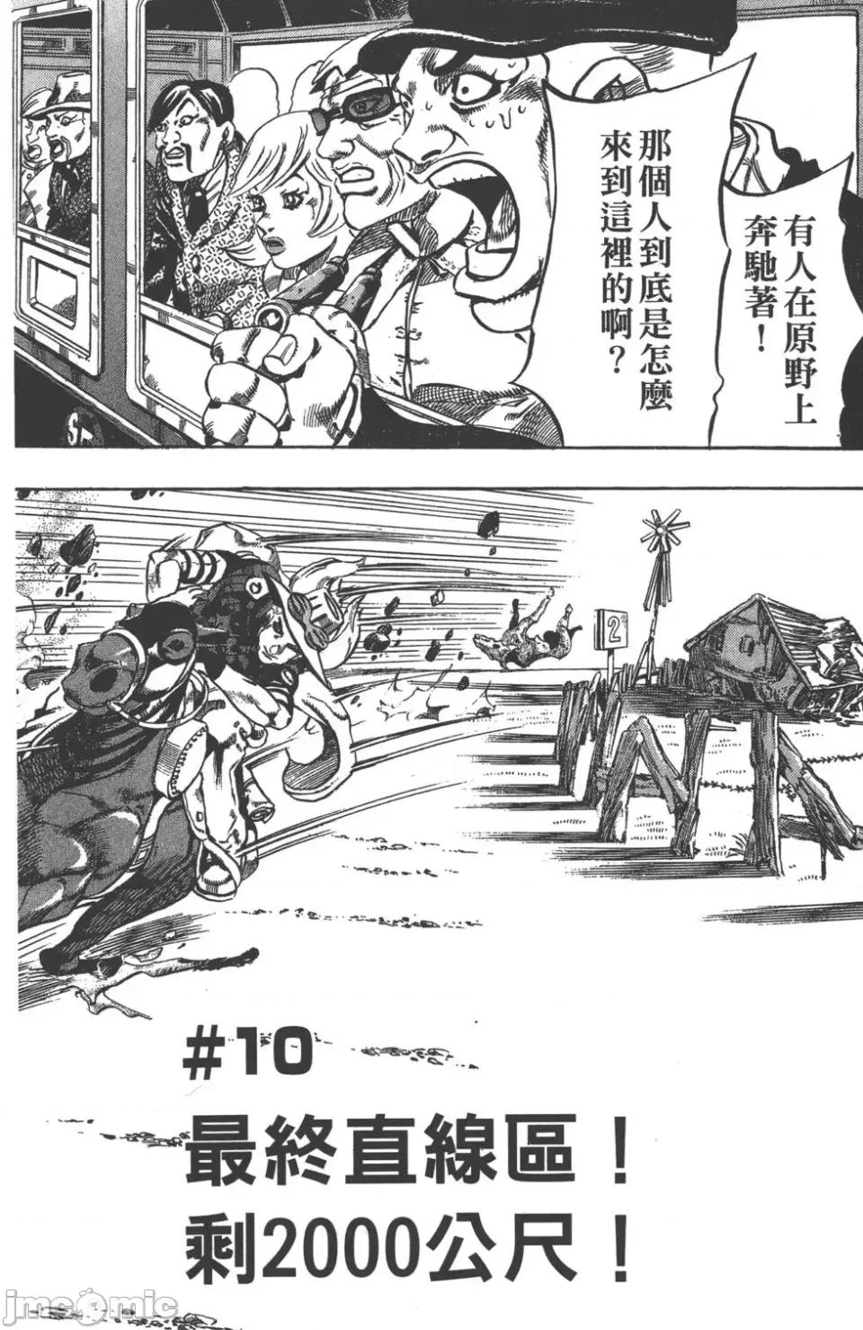 JOJO的奇妙冒险PART7飚马野郎 JOJO的奇妙冒险PART7飚马野郎 第2卷 第137页
