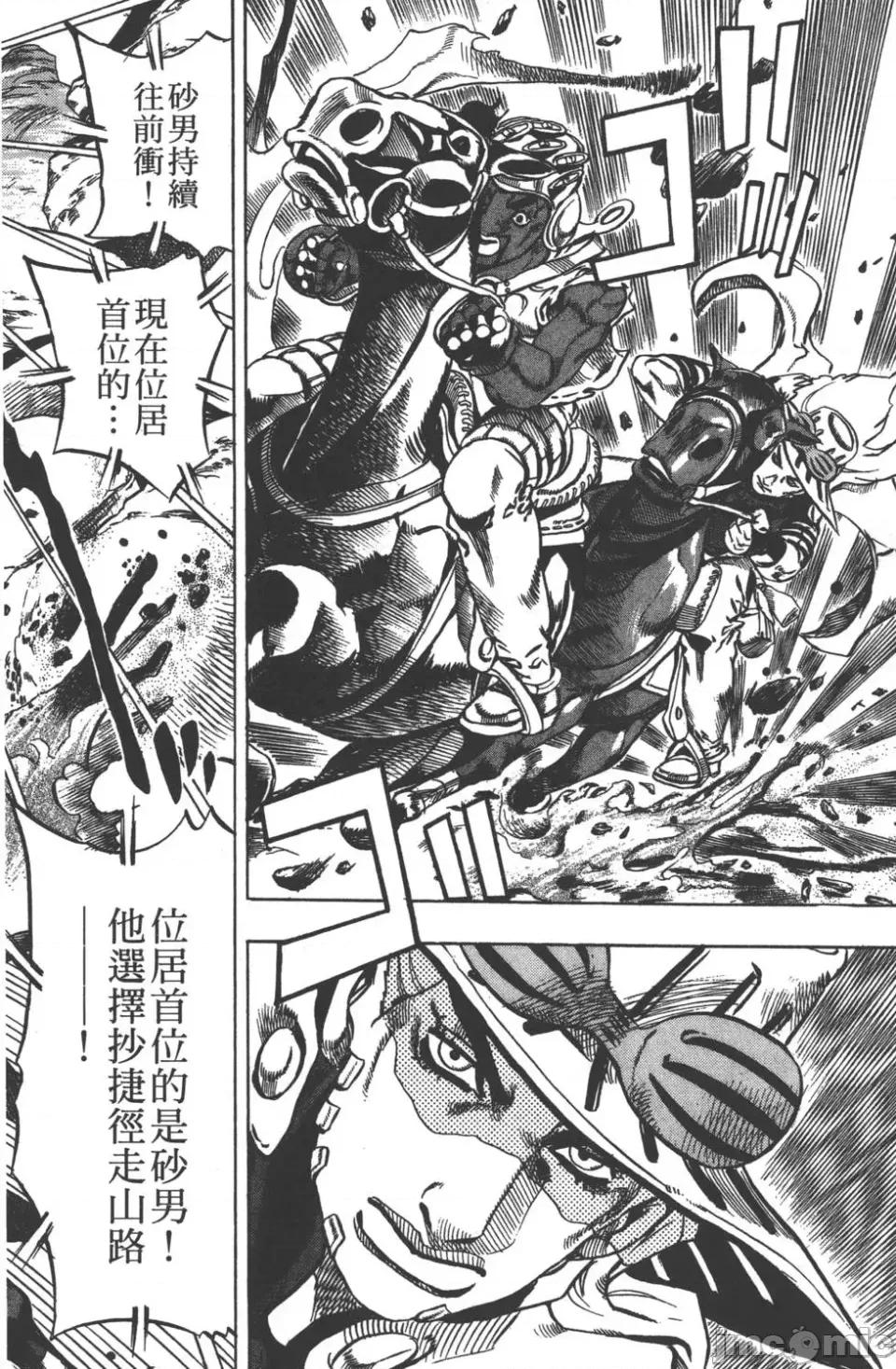 JOJO的奇妙冒险PART7飚马野郎 JOJO的奇妙冒险PART7飚马野郎 第2卷 第139页