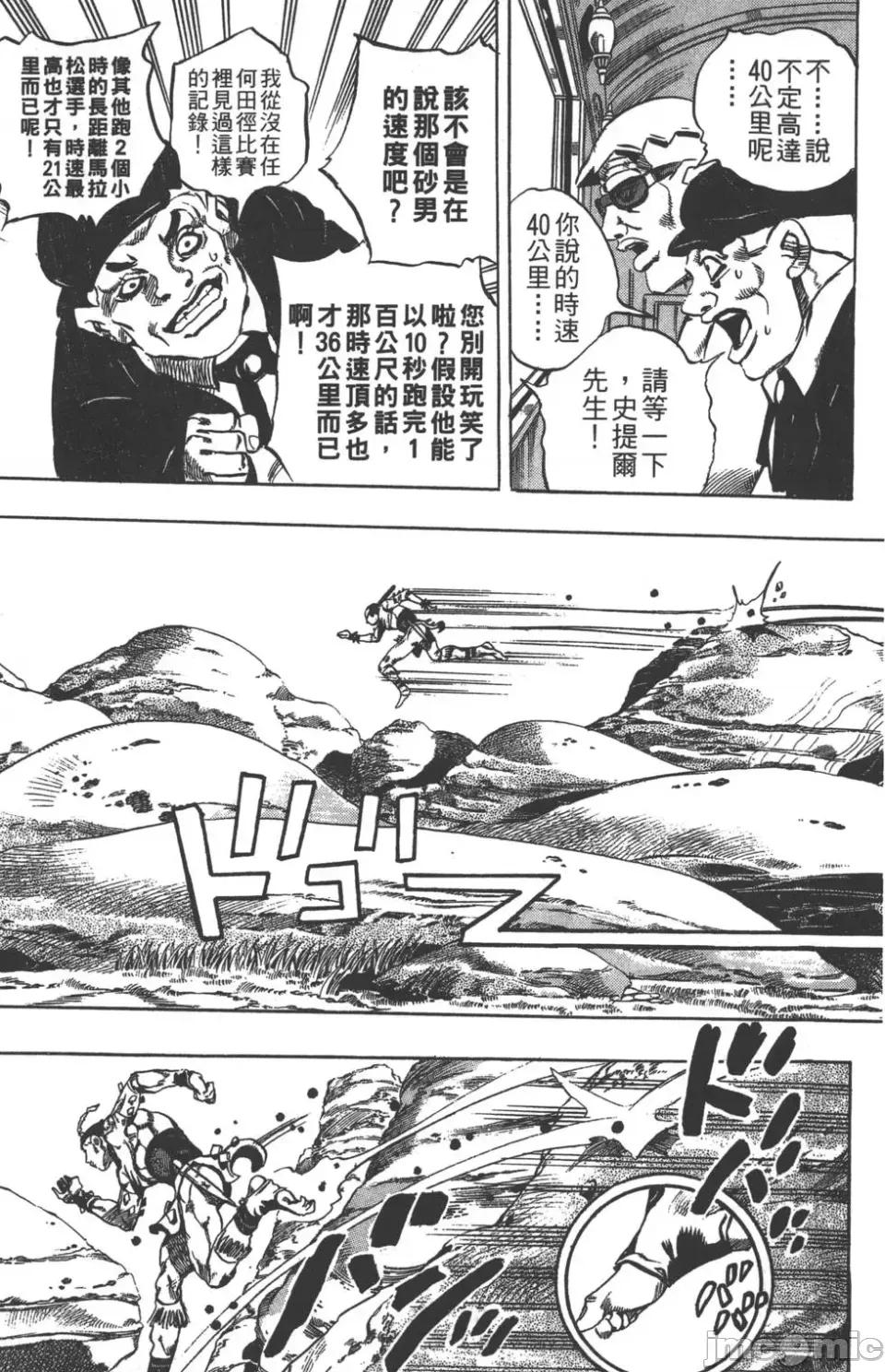 JOJO的奇妙冒险PART7飚马野郎 JOJO的奇妙冒险PART7飚马野郎 第2卷 第142页