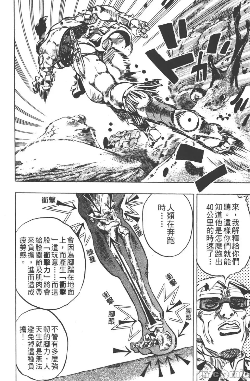 JOJO的奇妙冒险PART7飚马野郎 JOJO的奇妙冒险PART7飚马野郎 第2卷 第143页