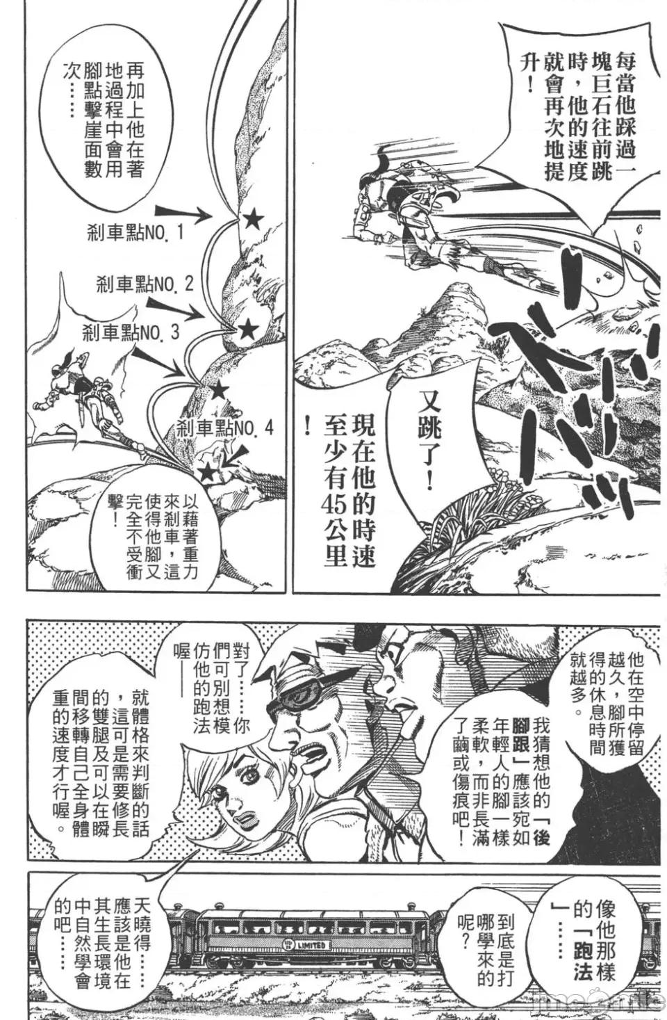 JOJO的奇妙冒险PART7飚马野郎 JOJO的奇妙冒险PART7飚马野郎 第2卷 第145页
