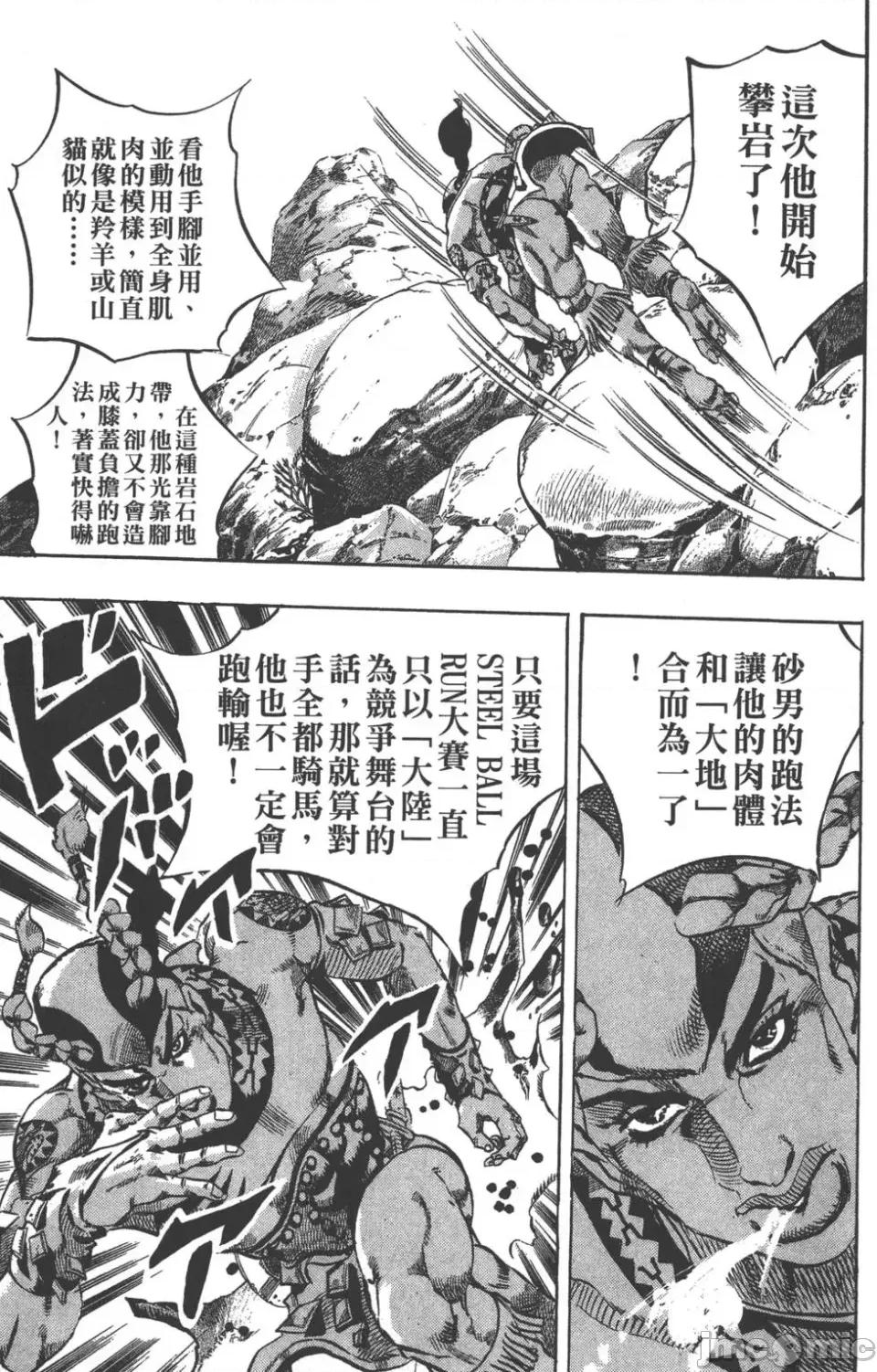 JOJO的奇妙冒险PART7飚马野郎 JOJO的奇妙冒险PART7飚马野郎 第2卷 第146页