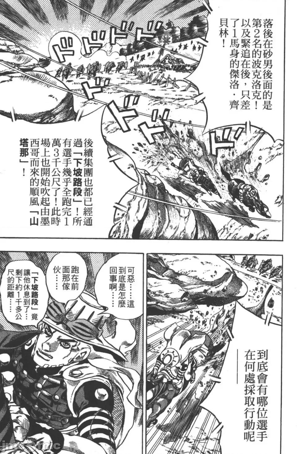JOJO的奇妙冒险PART7飚马野郎 JOJO的奇妙冒险PART7飚马野郎 第2卷 第148页