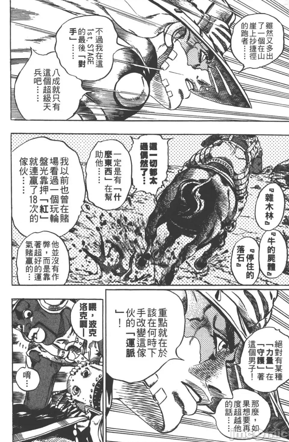 JOJO的奇妙冒险PART7飚马野郎 JOJO的奇妙冒险PART7飚马野郎 第2卷 第149页
