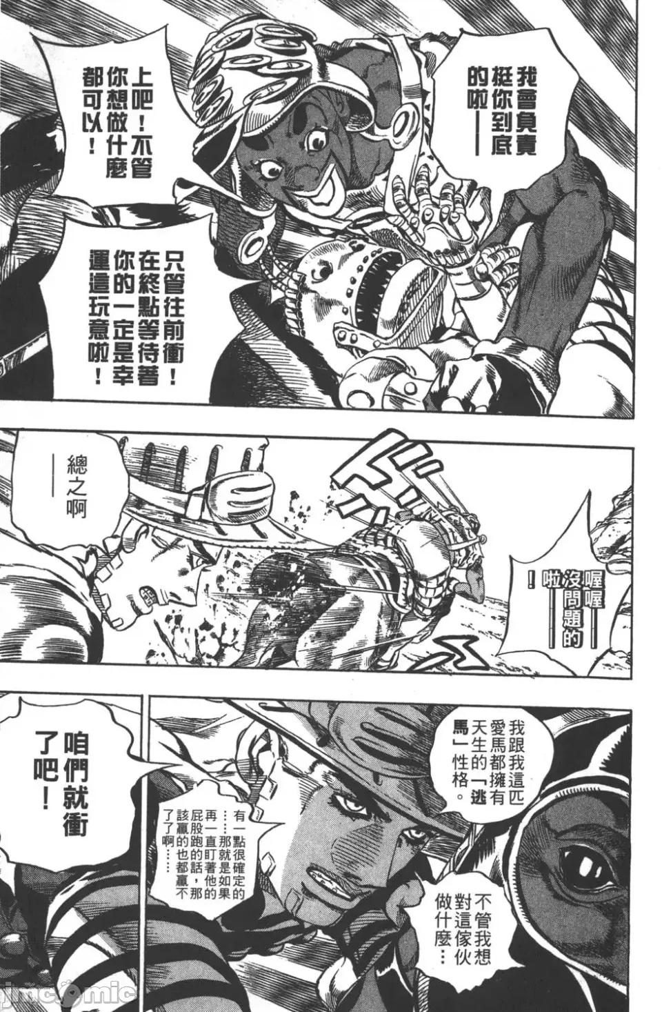 JOJO的奇妙冒险PART7飚马野郎 JOJO的奇妙冒险PART7飚马野郎 第2卷 第150页