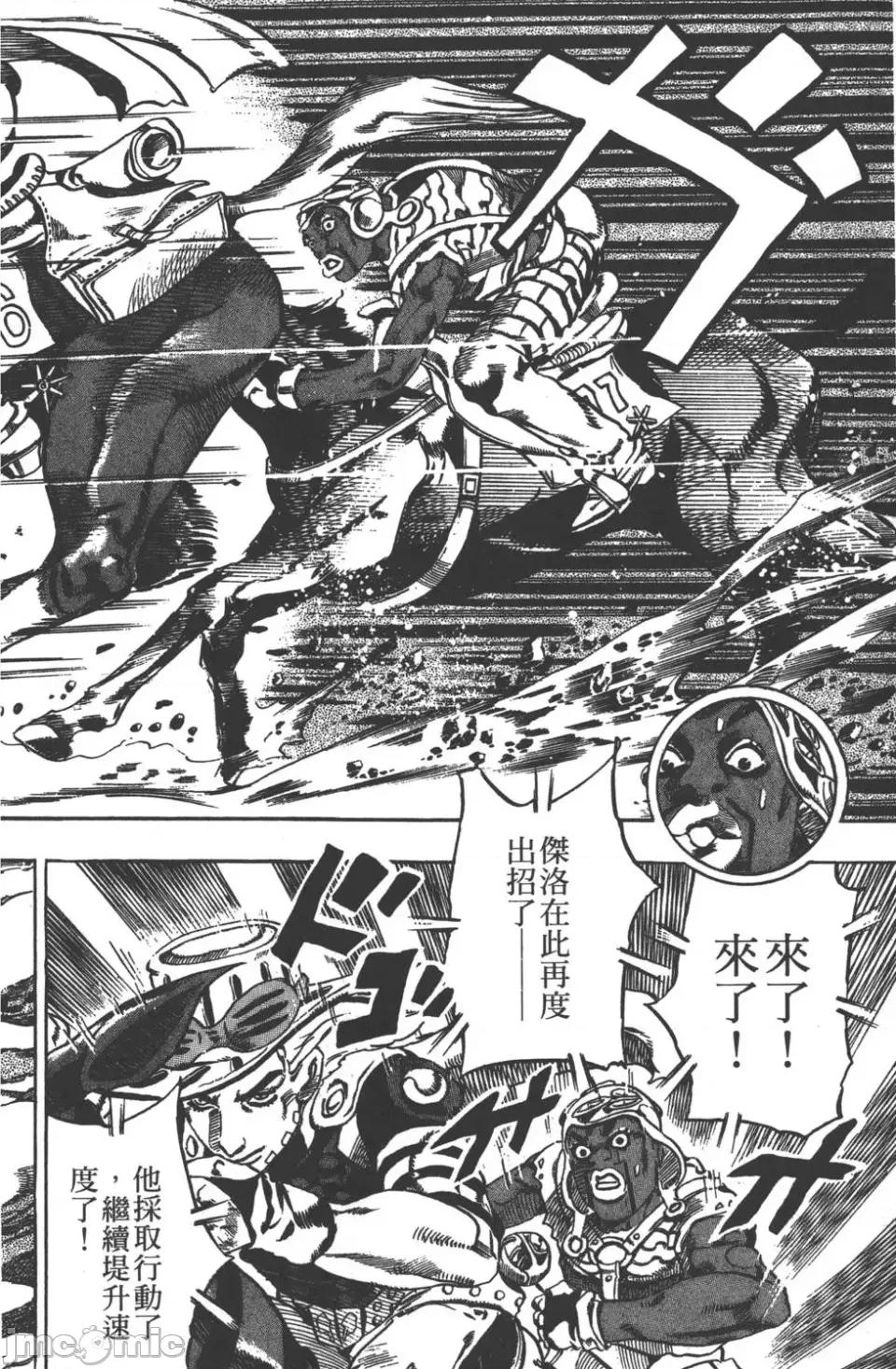 JOJO的奇妙冒险PART7飚马野郎 JOJO的奇妙冒险PART7飚马野郎 第2卷 第151页