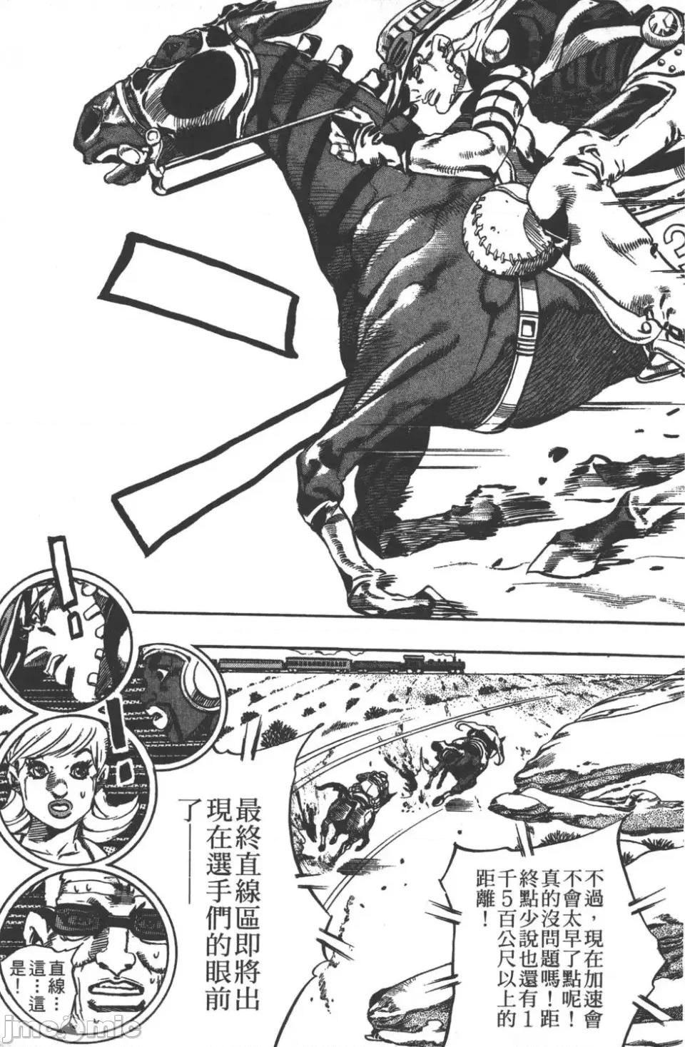 JOJO的奇妙冒险PART7飚马野郎 JOJO的奇妙冒险PART7飚马野郎 第2卷 第152页