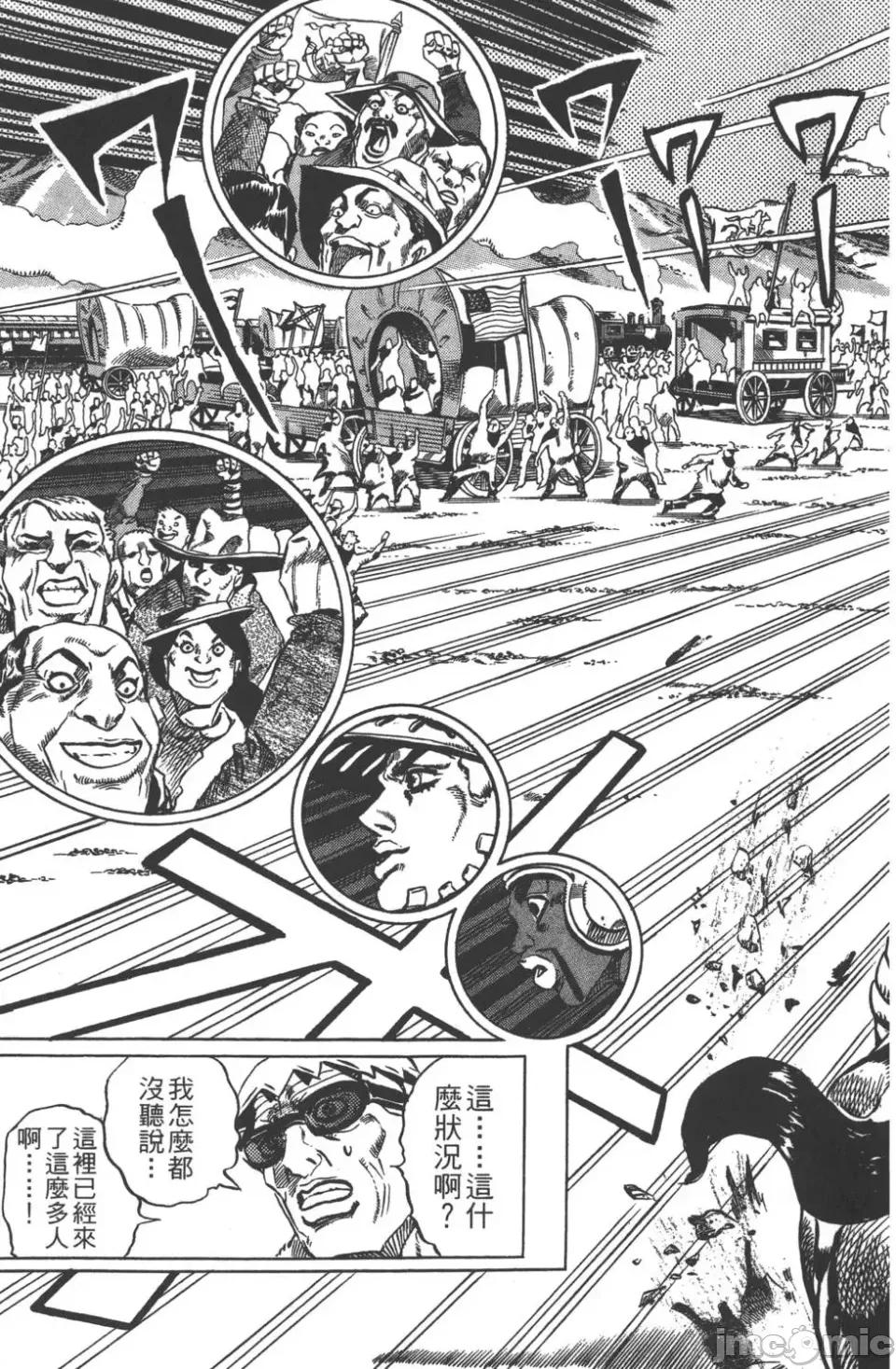 JOJO的奇妙冒险PART7飚马野郎 JOJO的奇妙冒险PART7飚马野郎 第2卷 第154页