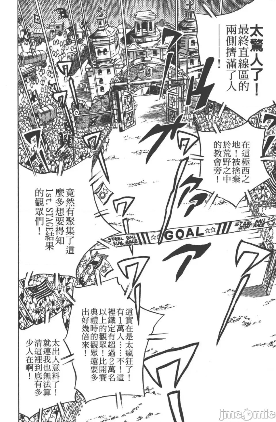 JOJO的奇妙冒险PART7飚马野郎 JOJO的奇妙冒险PART7飚马野郎 第2卷 第155页