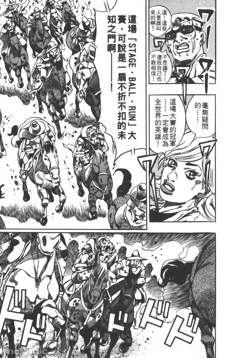 JOJO的奇妙冒险PART7飚马野郎 JOJO的奇妙冒险PART7飚马野郎 第2卷 第156页