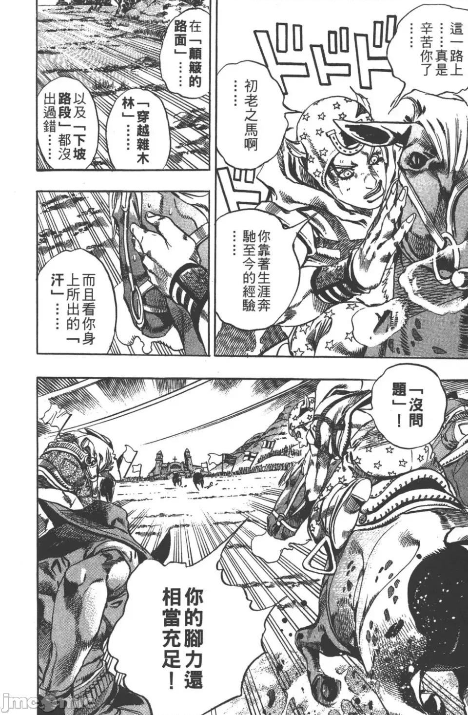 JOJO的奇妙冒险PART7飚马野郎 JOJO的奇妙冒险PART7飚马野郎 第2卷 第157页