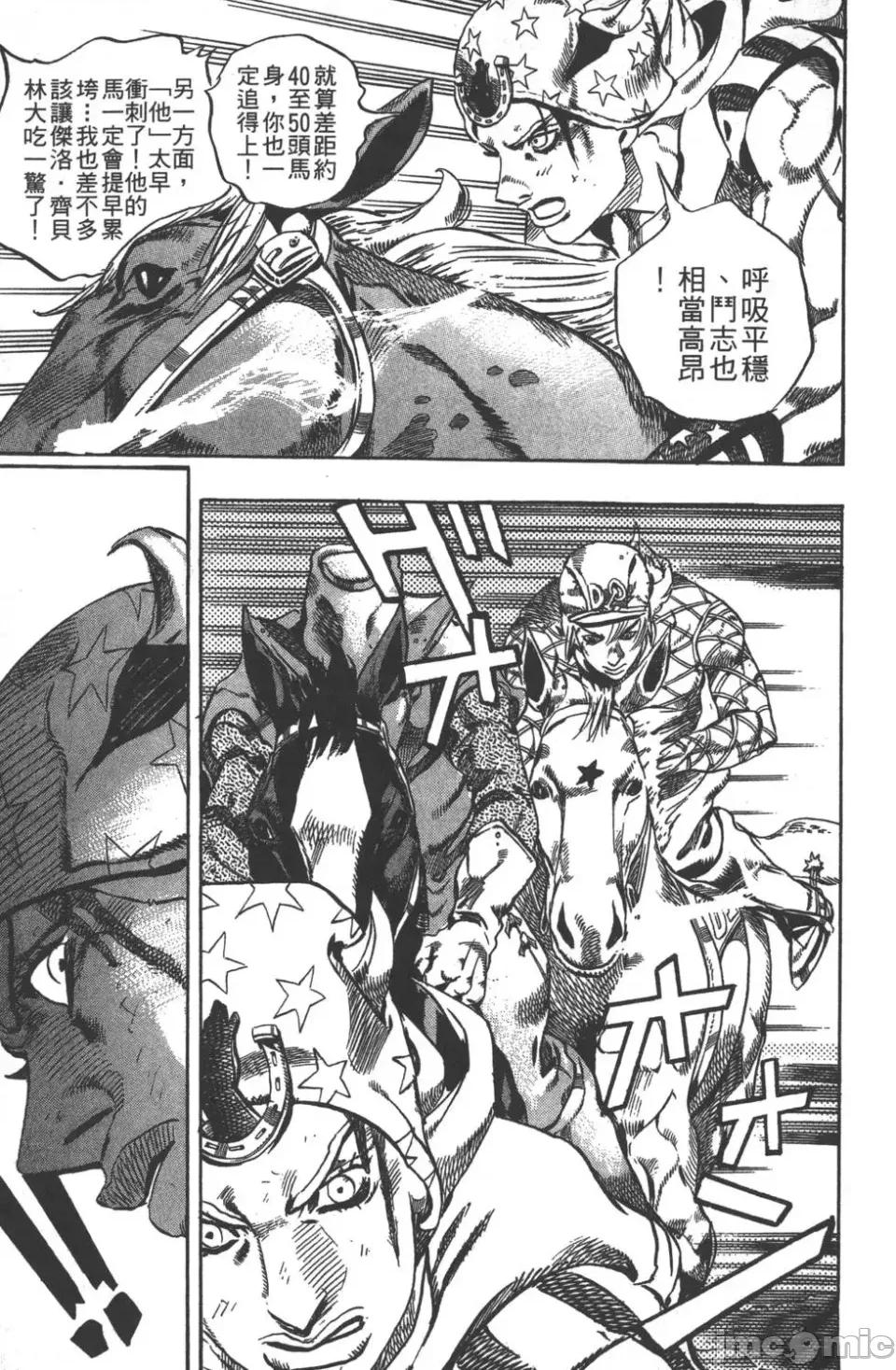 JOJO的奇妙冒险PART7飚马野郎 JOJO的奇妙冒险PART7飚马野郎 第2卷 第158页