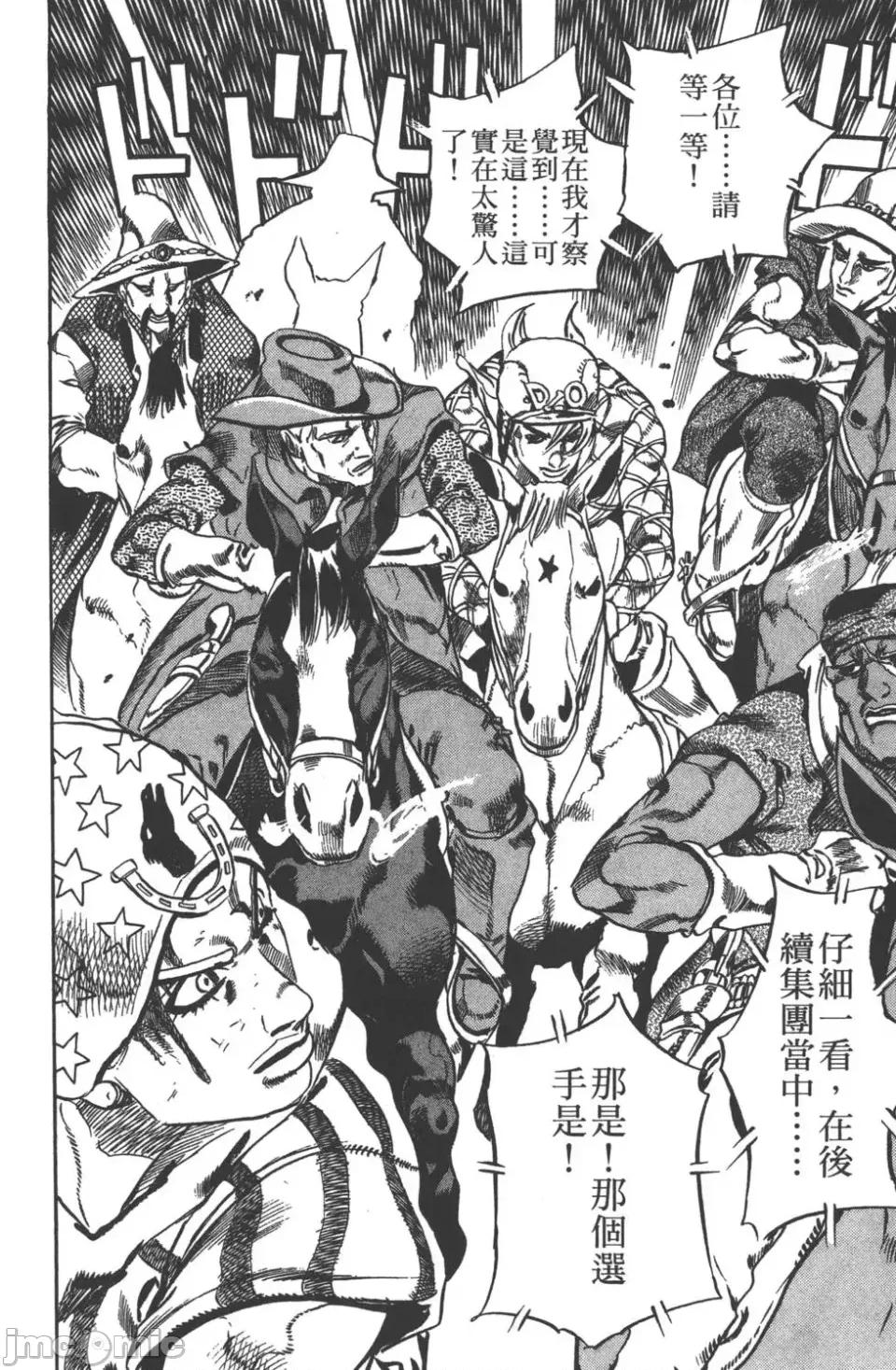 JOJO的奇妙冒险PART7飚马野郎 JOJO的奇妙冒险PART7飚马野郎 第2卷 第159页