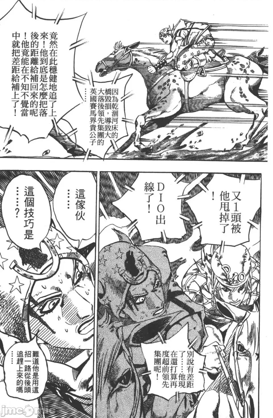 JOJO的奇妙冒险PART7飚马野郎 JOJO的奇妙冒险PART7飚马野郎 第2卷 第162页