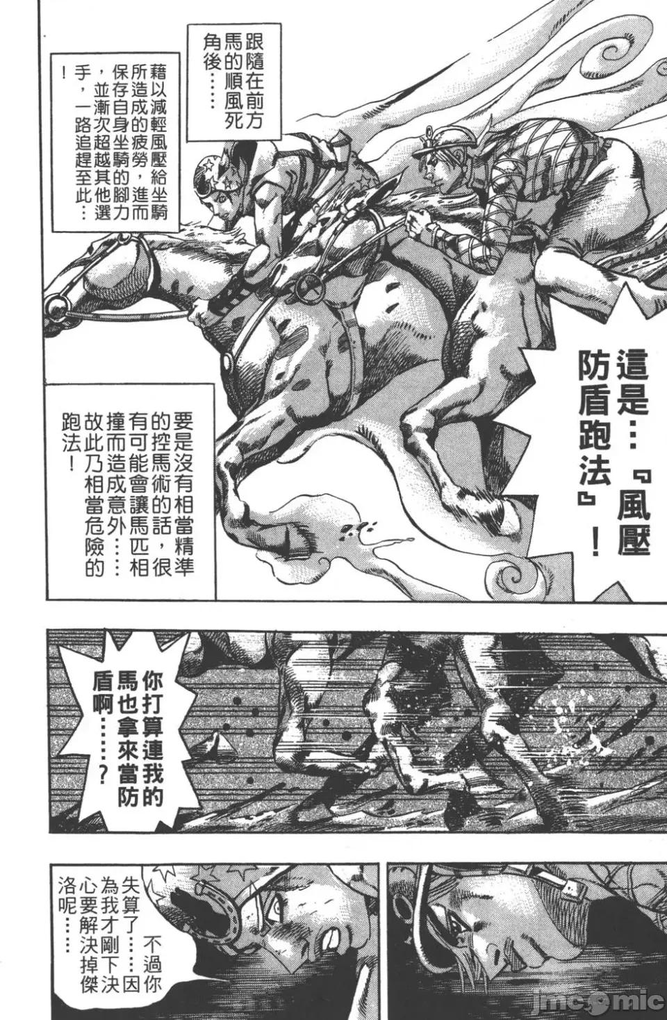 JOJO的奇妙冒险PART7飚马野郎 JOJO的奇妙冒险PART7飚马野郎 第2卷 第163页