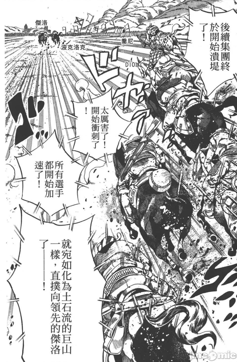 JOJO的奇妙冒险PART7飚马野郎 JOJO的奇妙冒险PART7飚马野郎 第2卷 第165页