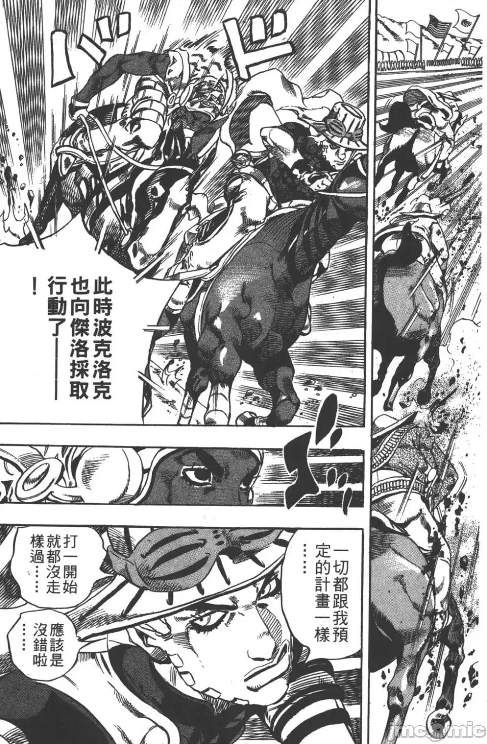 JOJO的奇妙冒险PART7飚马野郎 JOJO的奇妙冒险PART7飚马野郎 第2卷 第166页