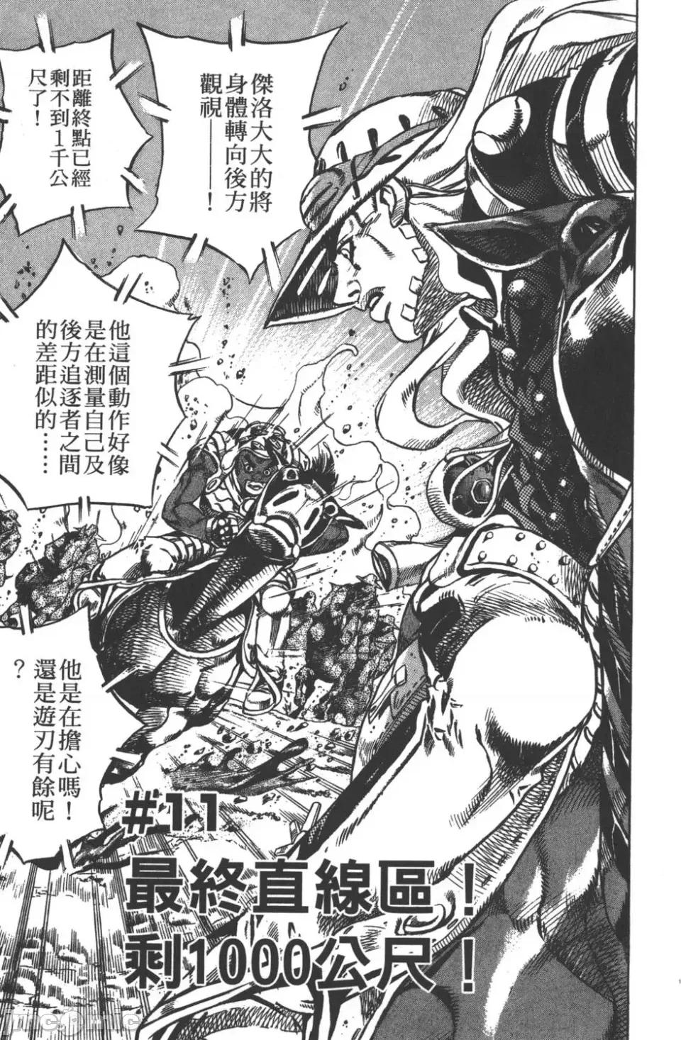 JOJO的奇妙冒险PART7飚马野郎 JOJO的奇妙冒险PART7飚马野郎 第2卷 第168页