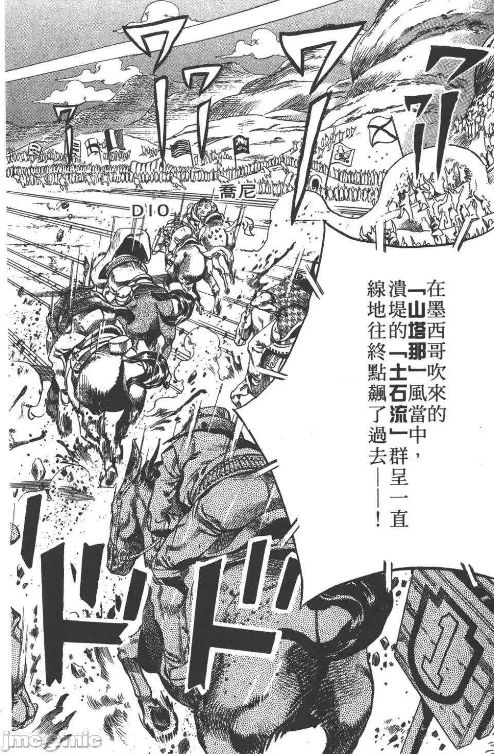 JOJO的奇妙冒险PART7飚马野郎 JOJO的奇妙冒险PART7飚马野郎 第2卷 第169页