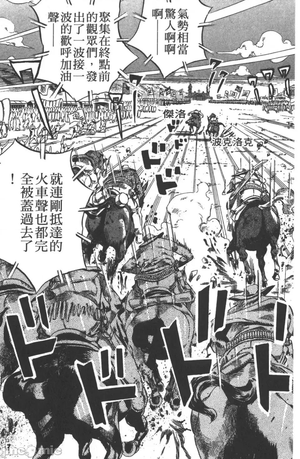 JOJO的奇妙冒险PART7飚马野郎 JOJO的奇妙冒险PART7飚马野郎 第2卷 第170页