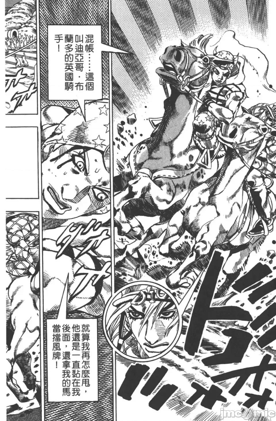 JOJO的奇妙冒险PART7飚马野郎 JOJO的奇妙冒险PART7飚马野郎 第2卷 第171页