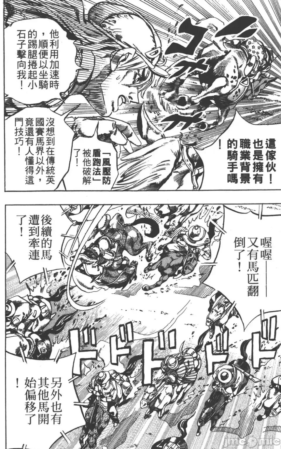 JOJO的奇妙冒险PART7飚马野郎 JOJO的奇妙冒险PART7飚马野郎 第2卷 第175页