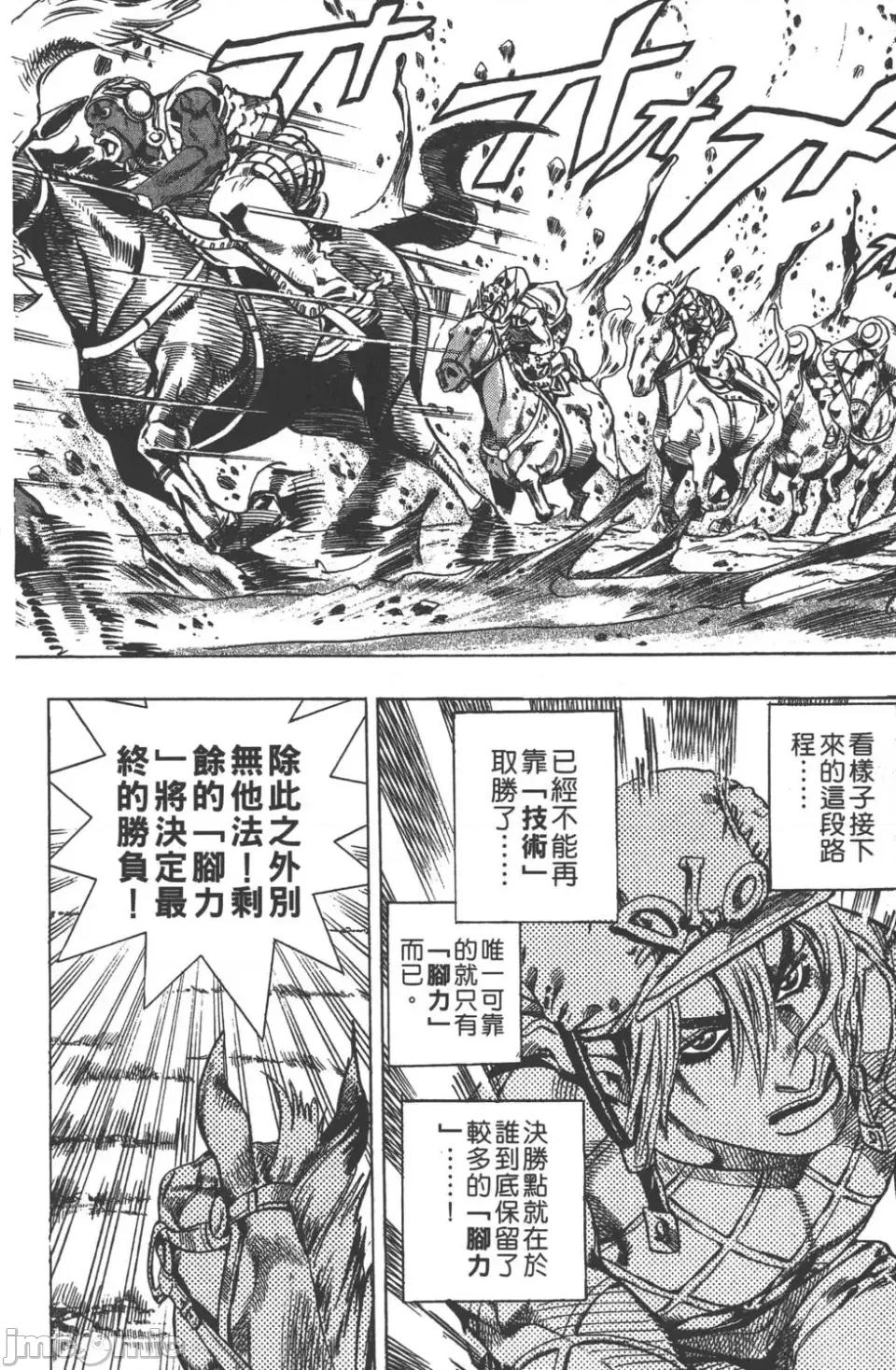 JOJO的奇妙冒险PART7飚马野郎 JOJO的奇妙冒险PART7飚马野郎 第2卷 第177页