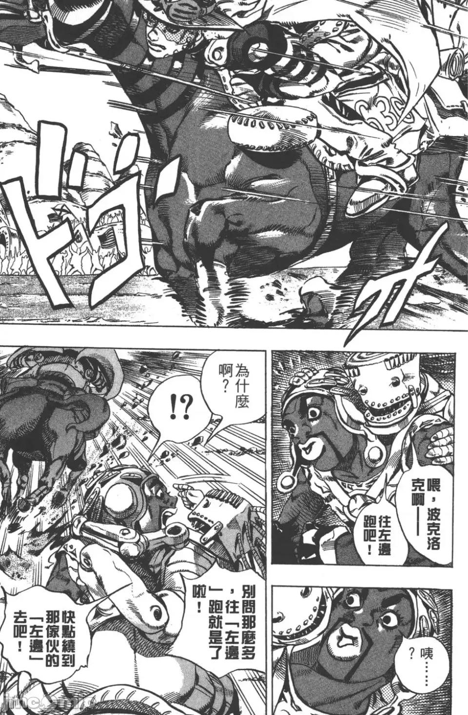 JOJO的奇妙冒险PART7飚马野郎 JOJO的奇妙冒险PART7飚马野郎 第2卷 第178页