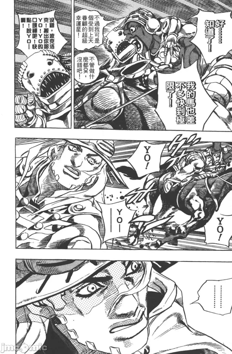 JOJO的奇妙冒险PART7飚马野郎 JOJO的奇妙冒险PART7飚马野郎 第2卷 第179页