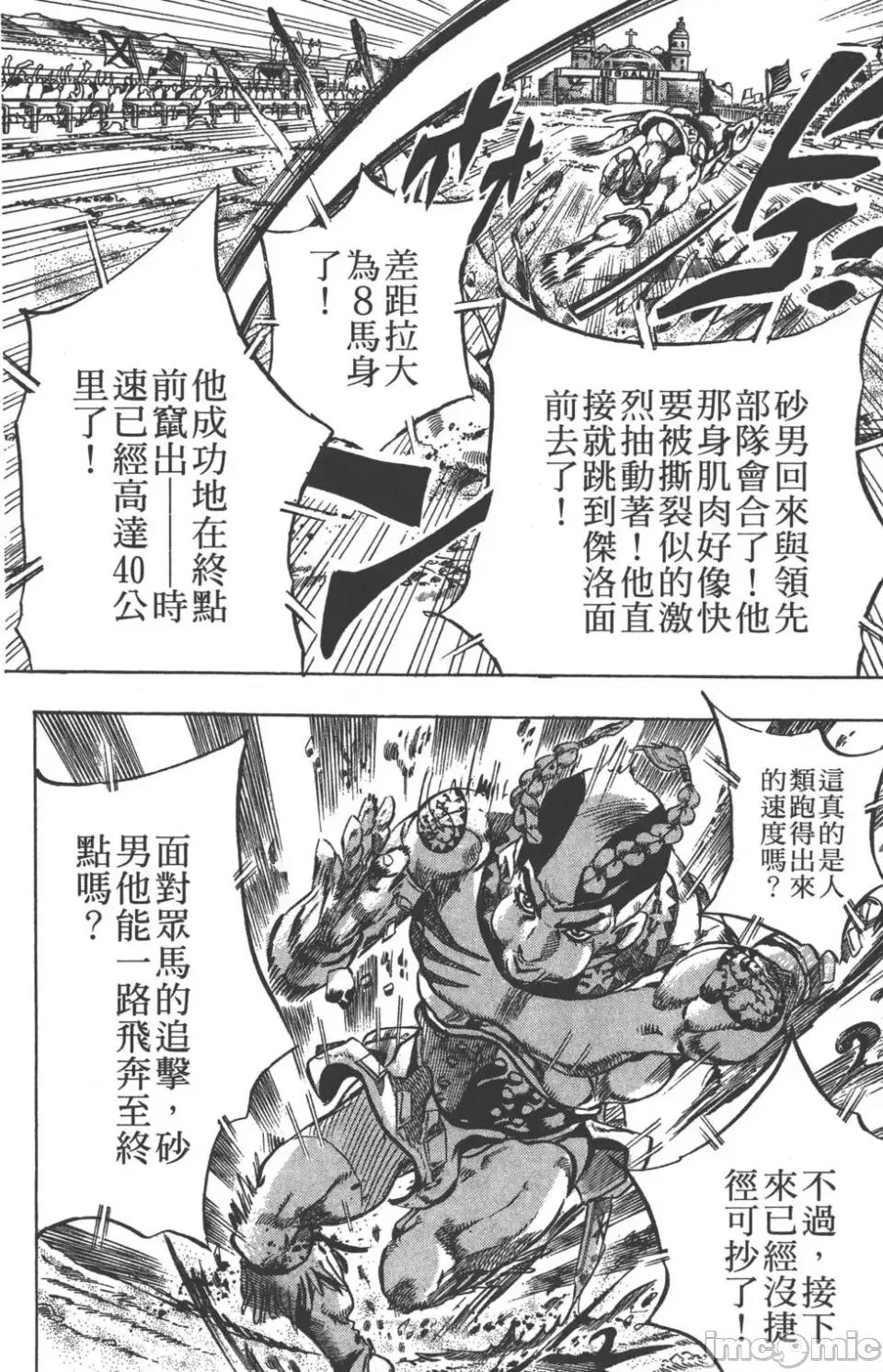 JOJO的奇妙冒险PART7飚马野郎 JOJO的奇妙冒险PART7飚马野郎 第2卷 第181页