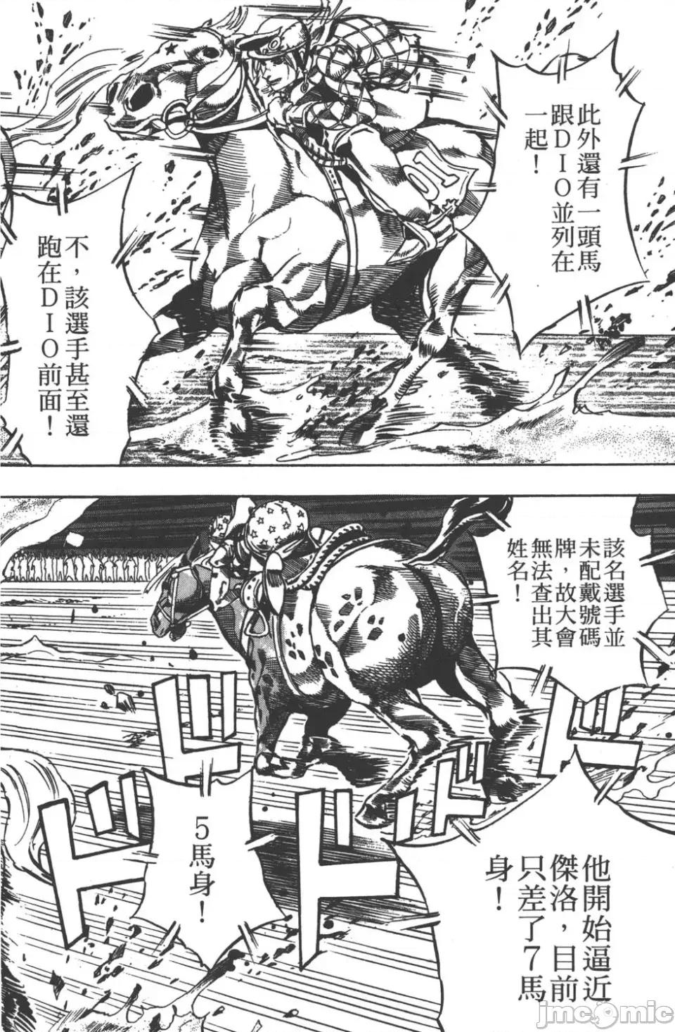 JOJO的奇妙冒险PART7飚马野郎 JOJO的奇妙冒险PART7飚马野郎 第2卷 第183页